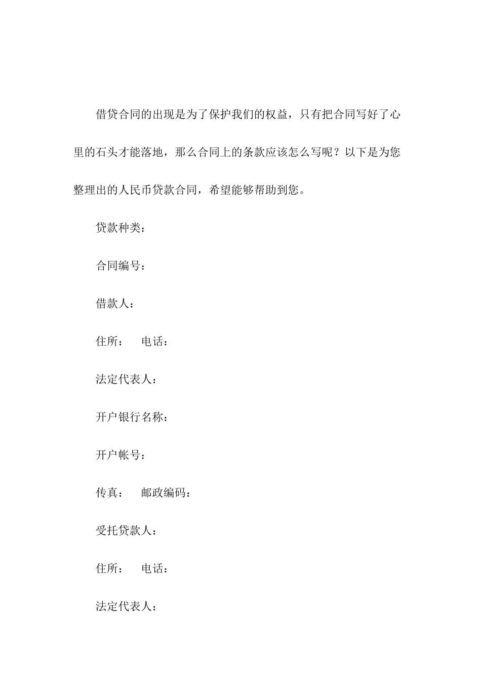 人民币贷款合同_第2页