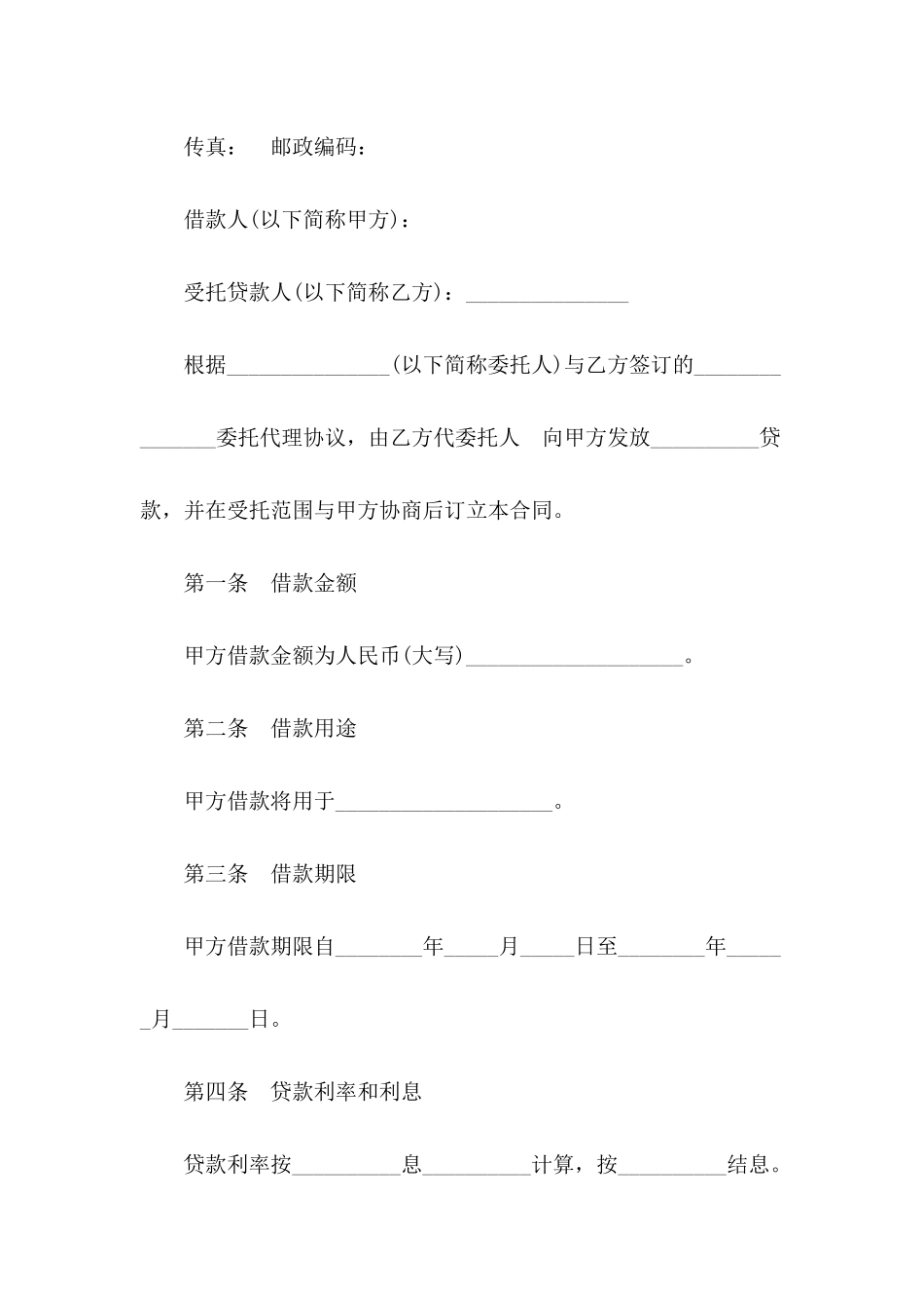 人民币贷款合同_第3页