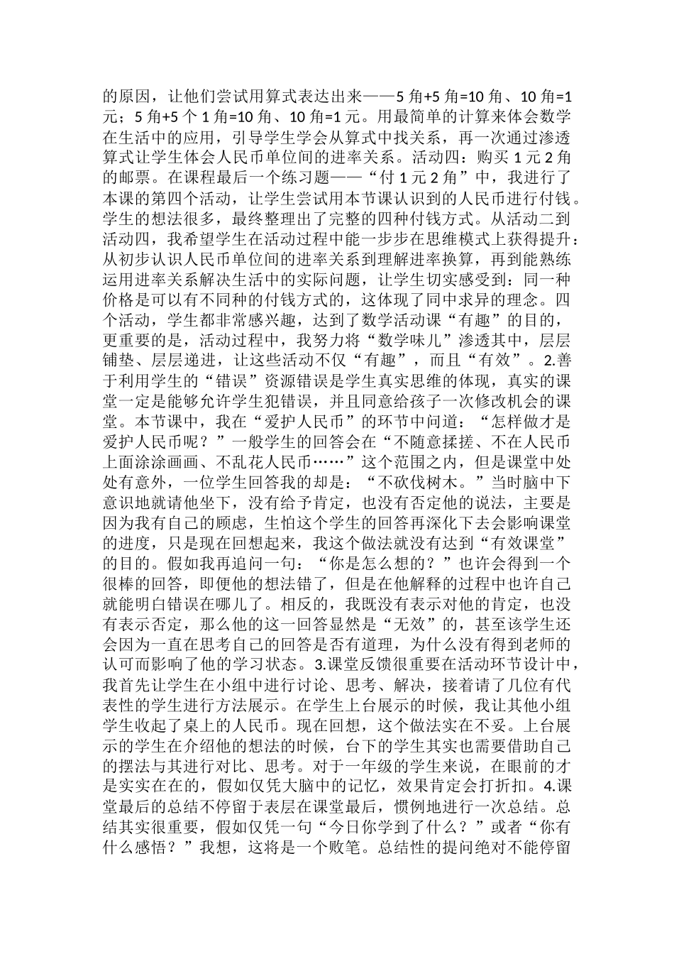 人民币教学实践与思考_第2页