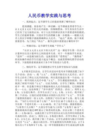 人民币教学实践与思考