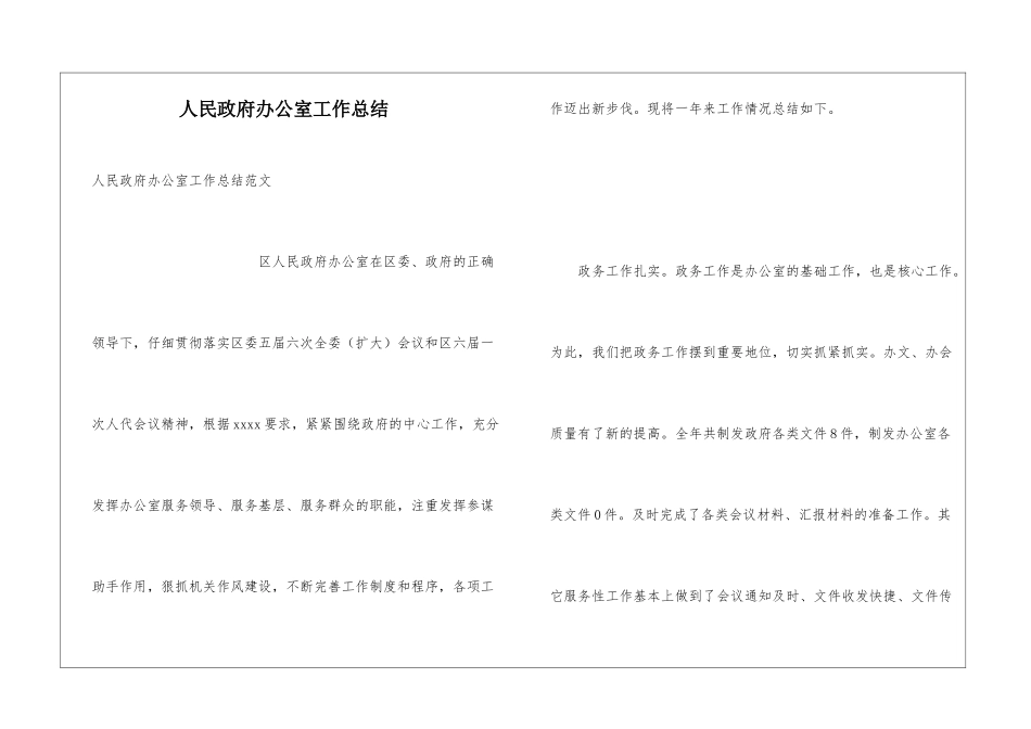 人民政府办公室工作总结_第1页