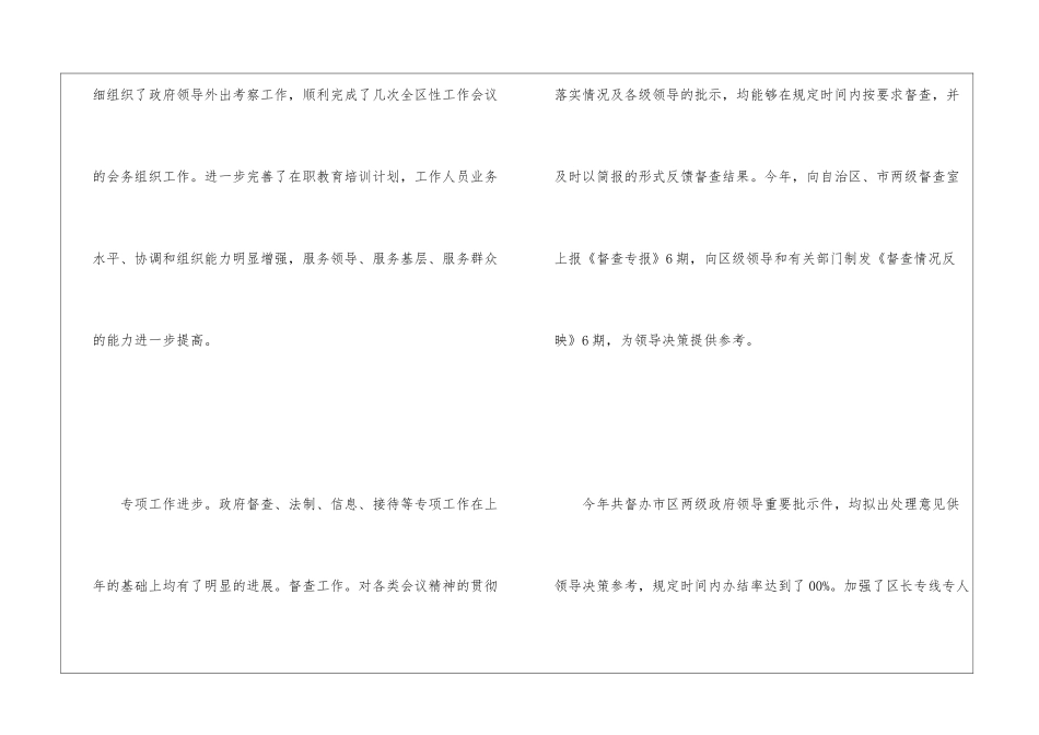 人民政府办公室工作总结_第3页