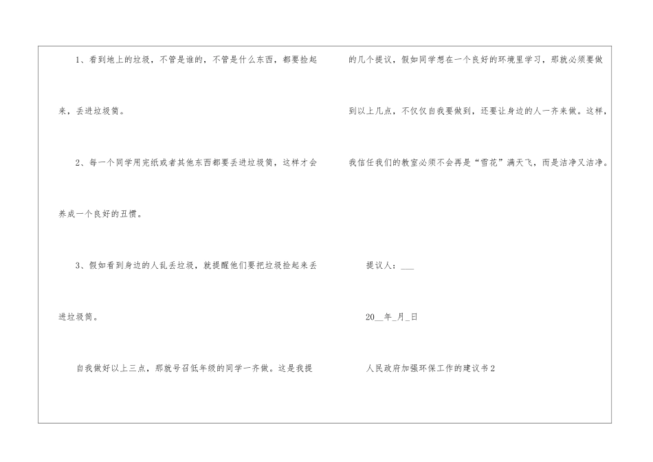 人民政府加强环保工作的建议书5篇_第2页