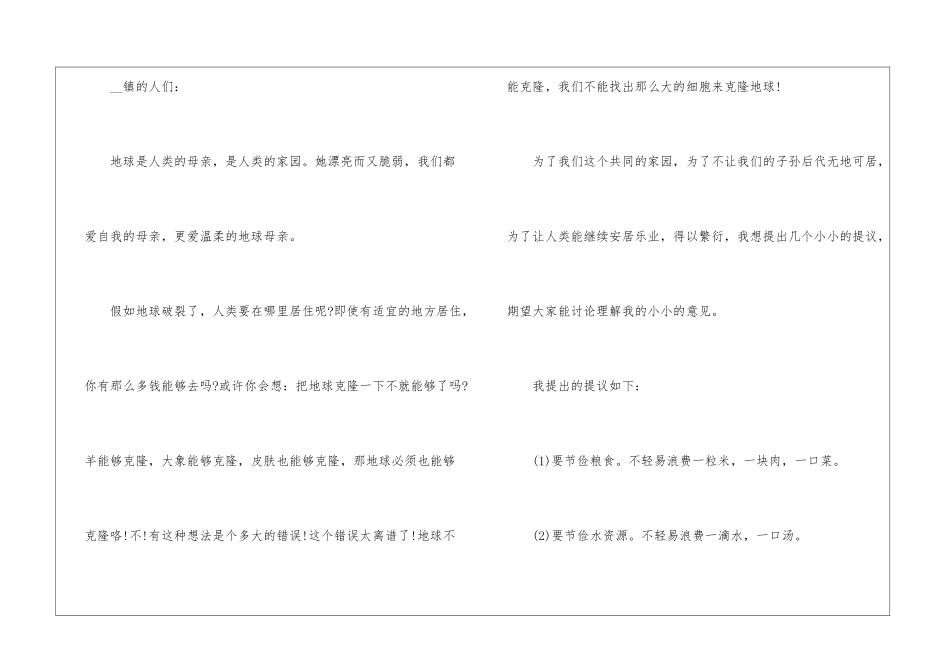 人民政府加强环保工作的建议书5篇_第3页