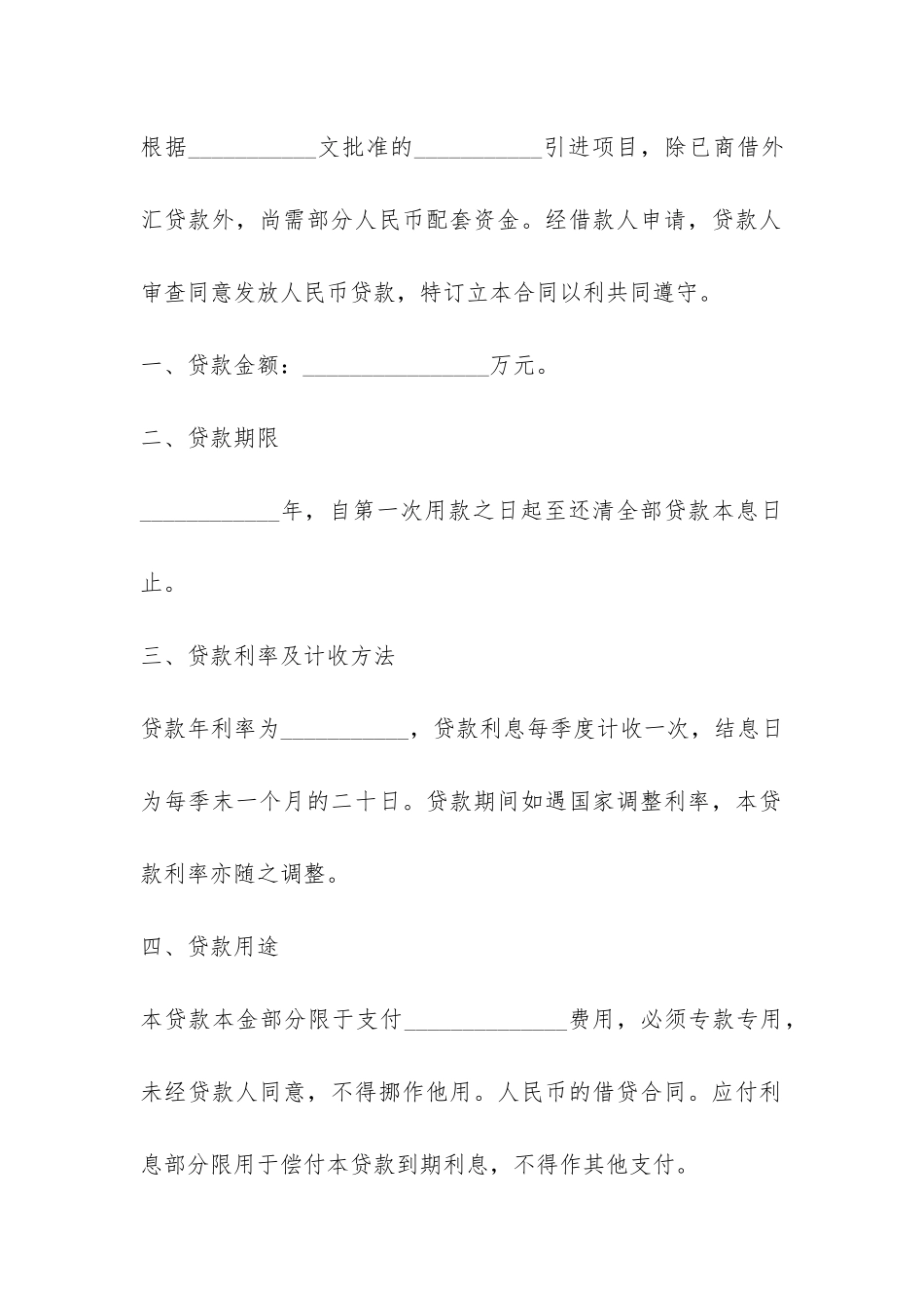 人民币的借贷合同-_第2页