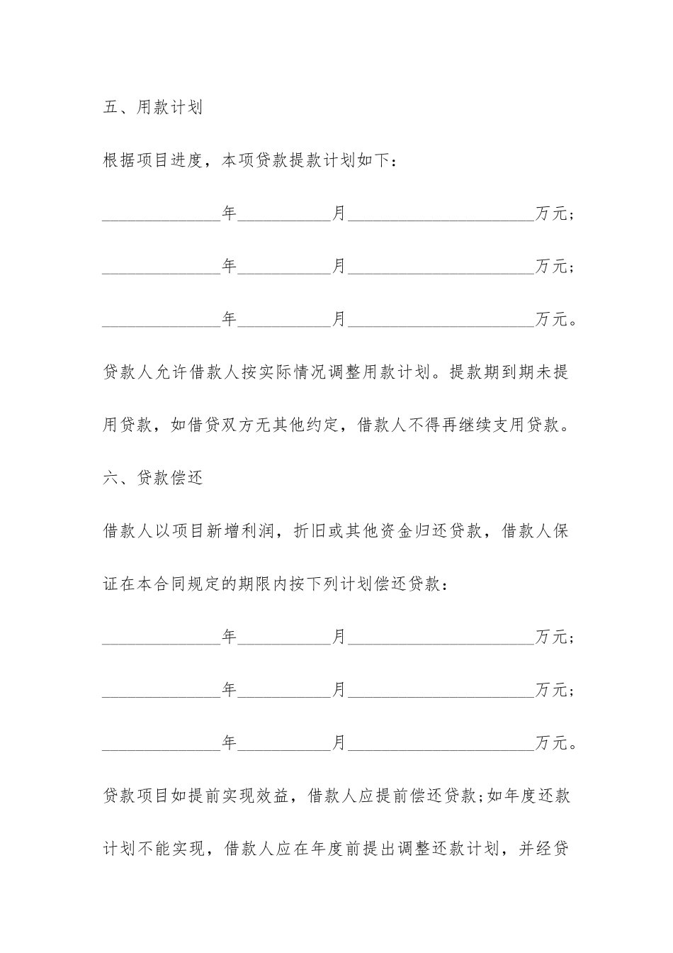 人民币的借贷合同-_第3页