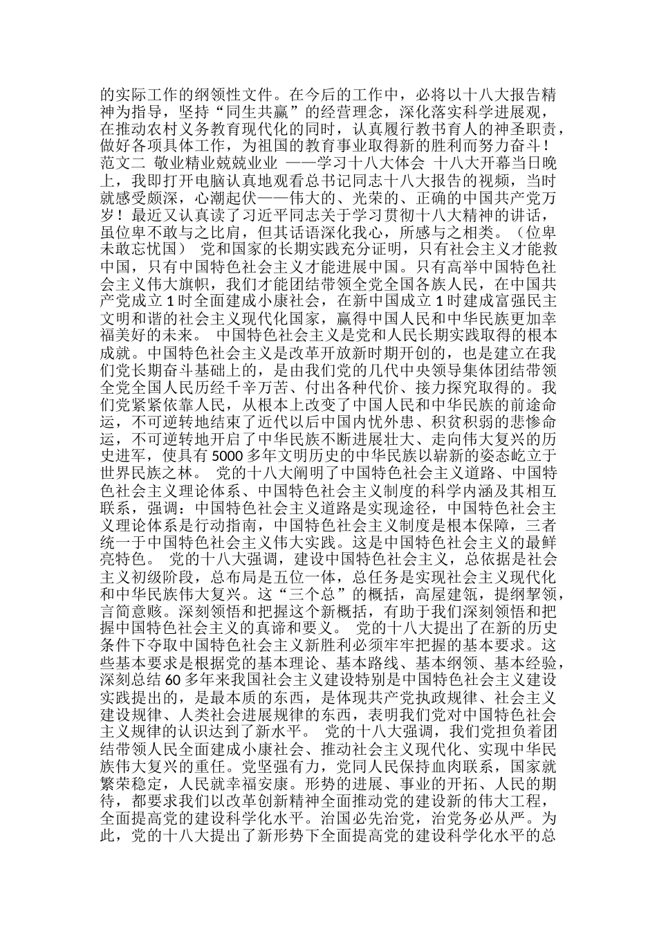 人民教师学习十八大精神心得体会二则--_第2页