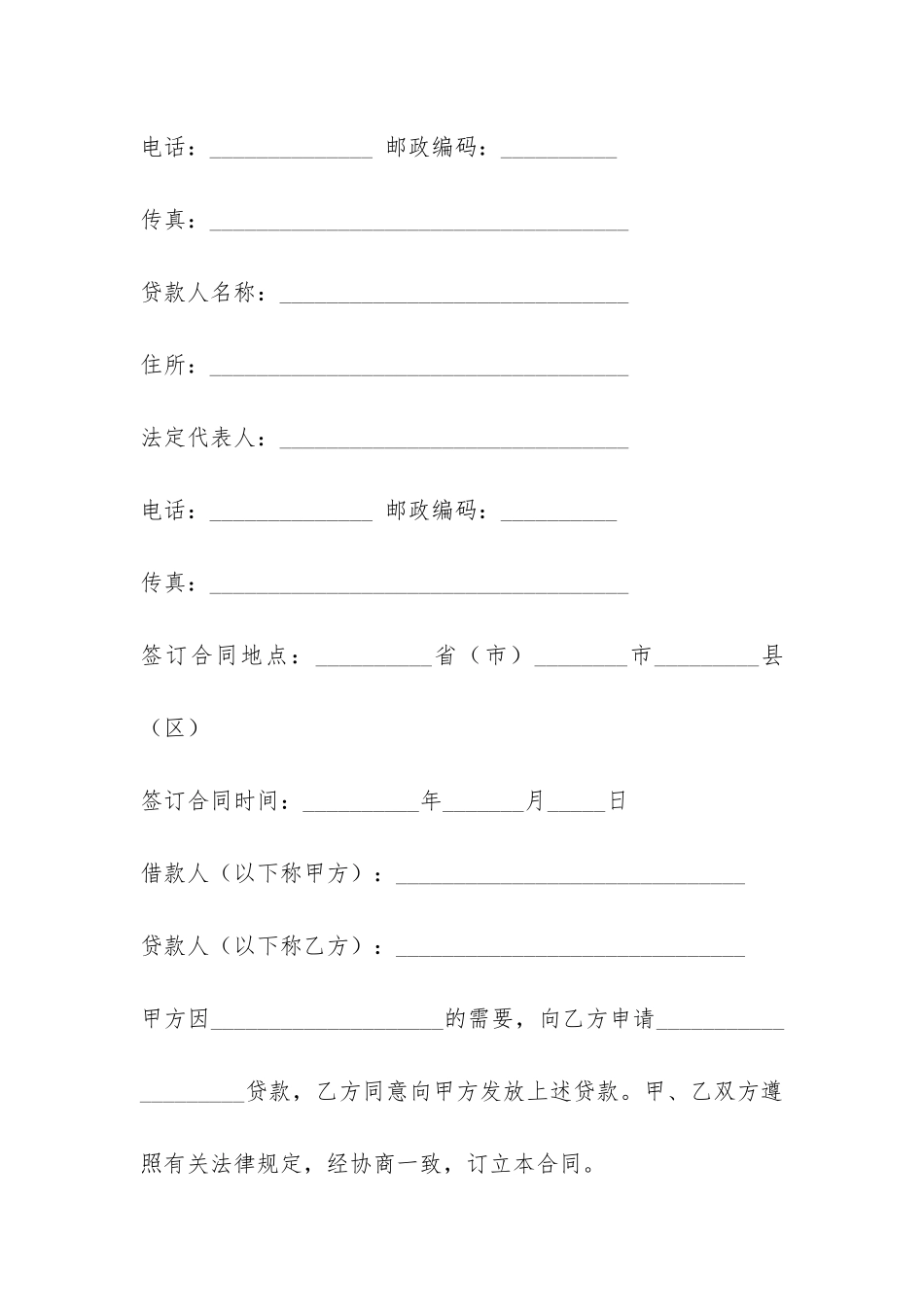 人民币资金借款合同-_第2页