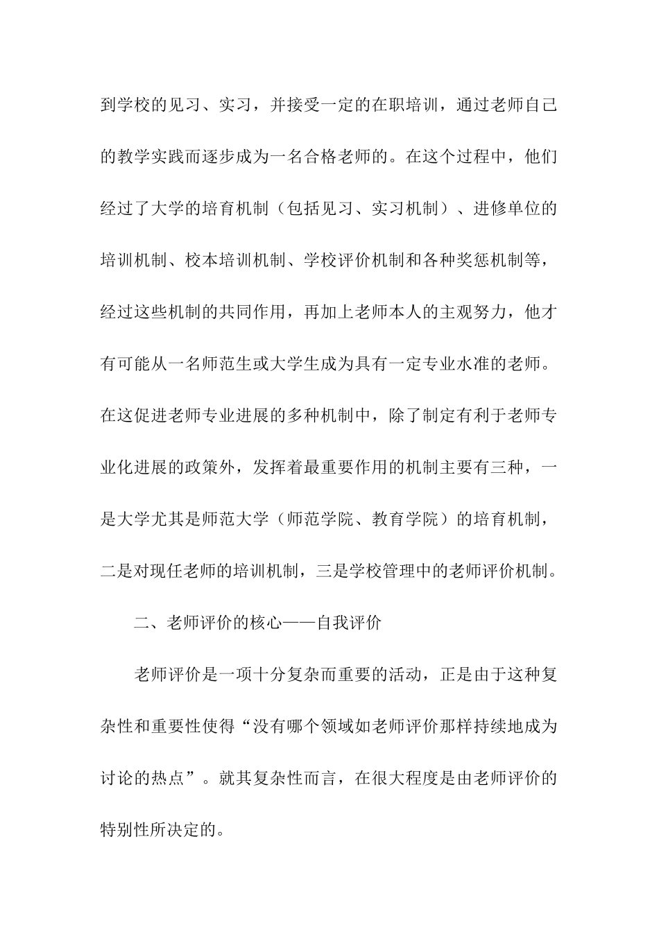 人民教师思想发展与教师的自我评价_第2页