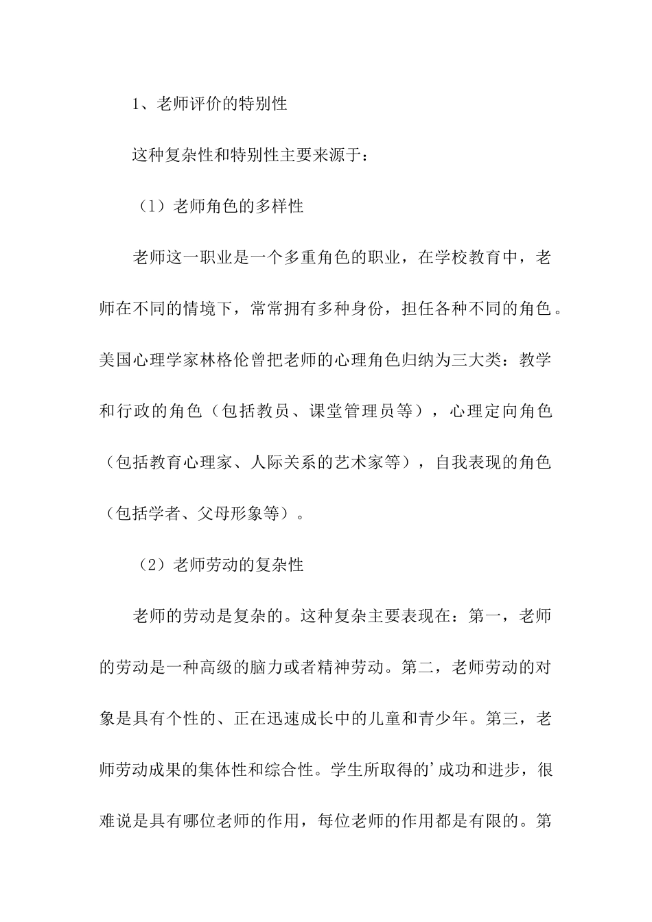 人民教师思想发展与教师的自我评价_第3页