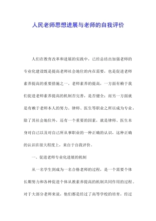 人民教师思想发展与教师的自我评价