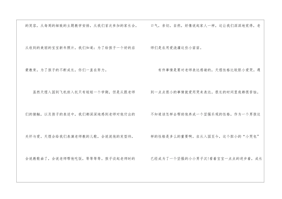 人民教师辛劳付出表扬信5篇_第3页