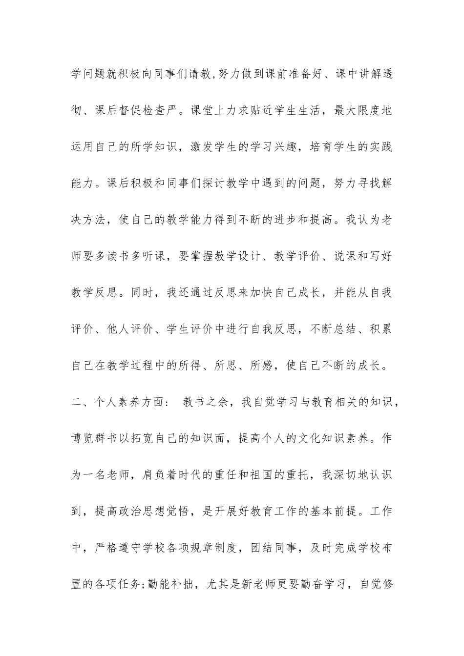 人民教师转正申请稿_第2页