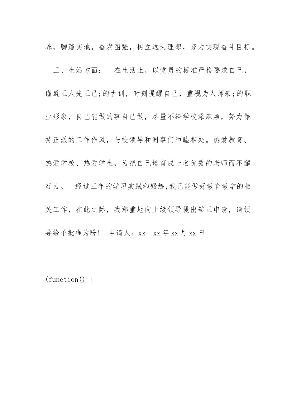 人民教师转正申请稿_第3页