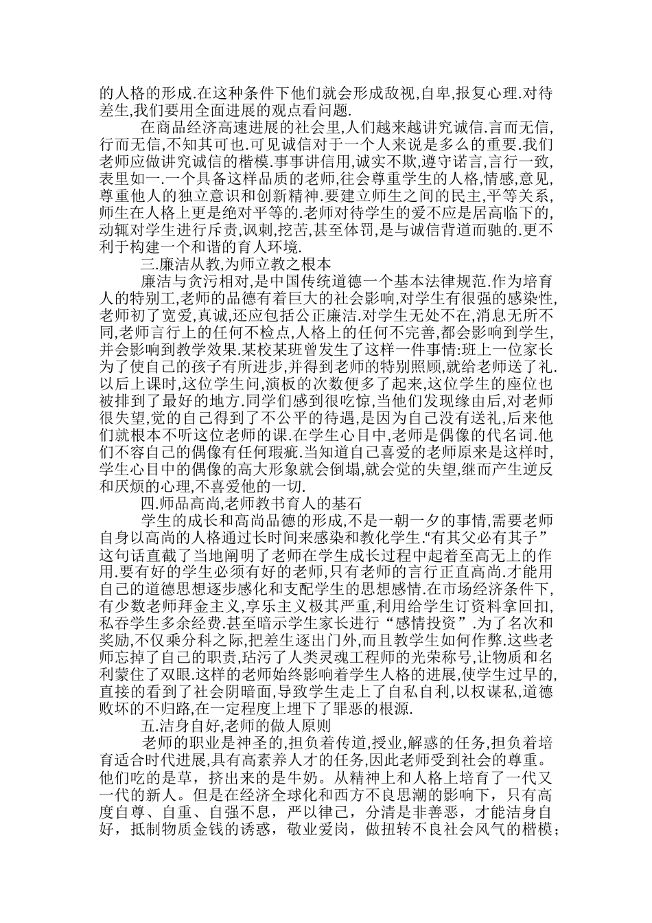 人民教师具备的素养-_第2页