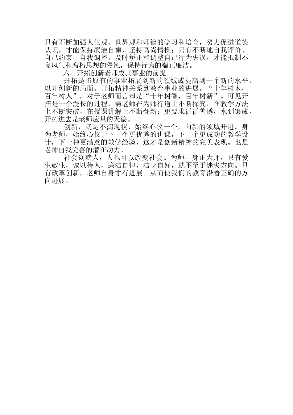 人民教师具备的素养-_第3页