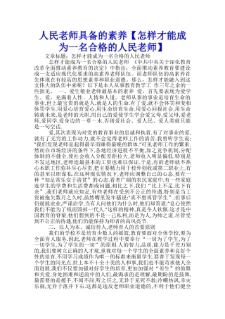 人民教师具备的素养-