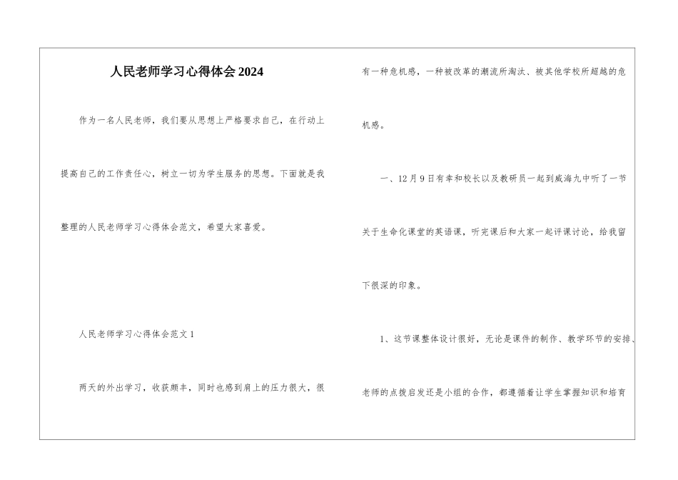 人民教师学习心得体会2024_第1页