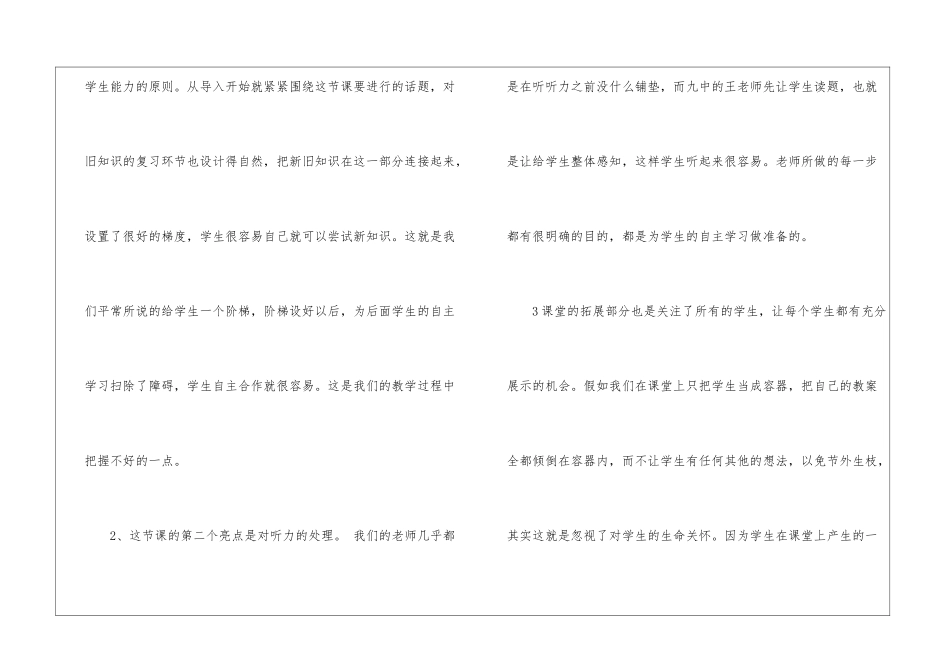 人民教师学习心得体会2024_第2页