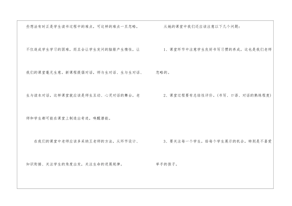 人民教师学习心得体会2024_第3页