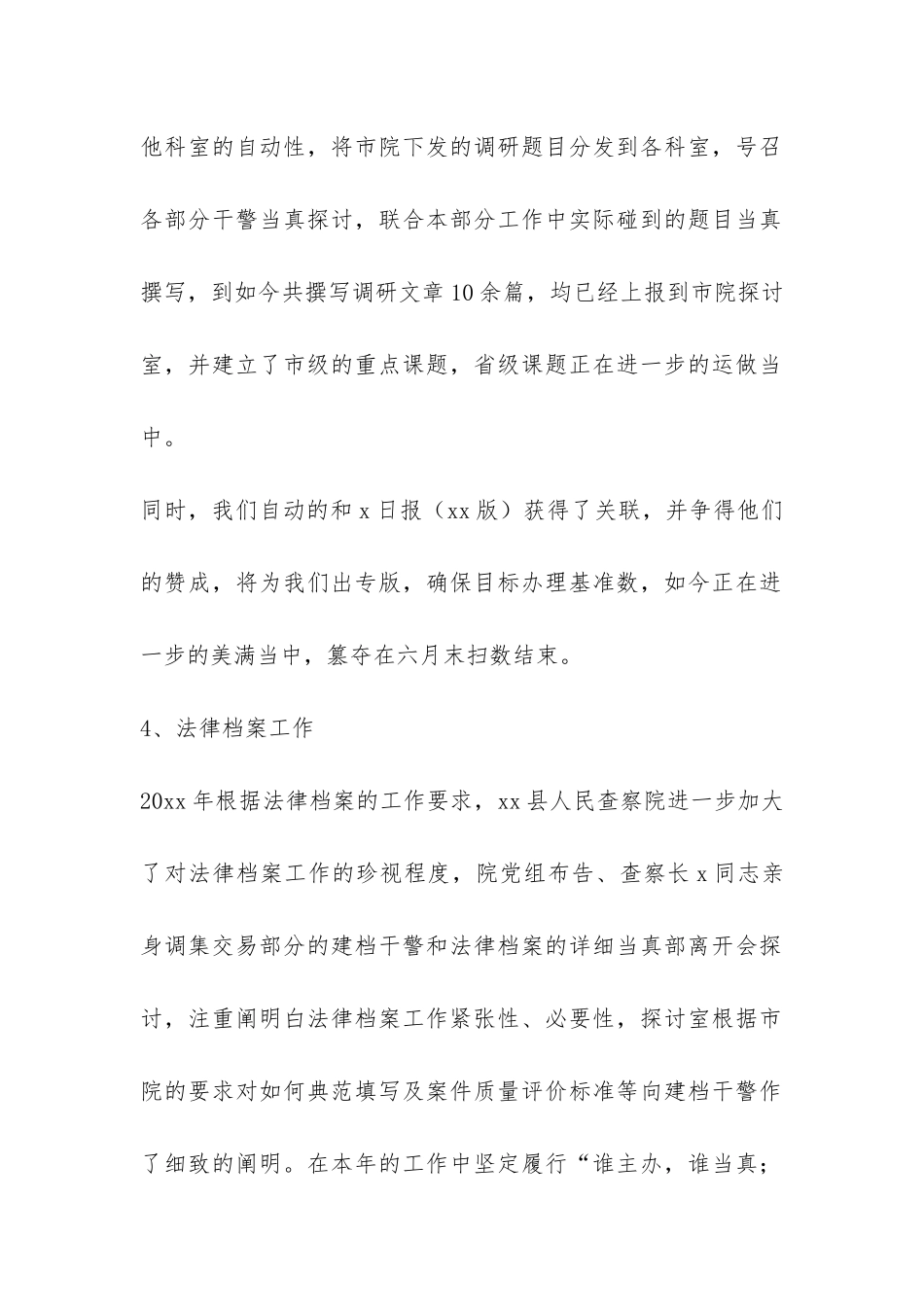 人民检察院研究室的上半年工作总结-_第2页