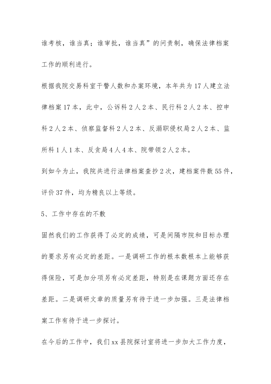 人民检察院研究室的上半年工作总结-_第3页