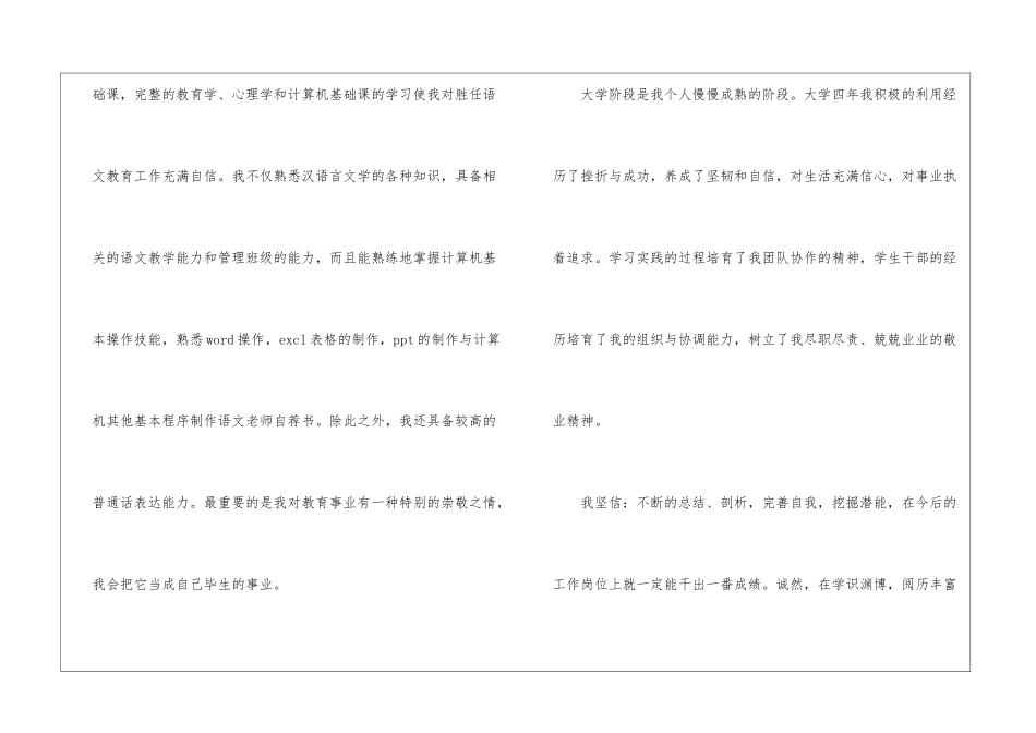 人民教师求职自荐信5篇_第2页