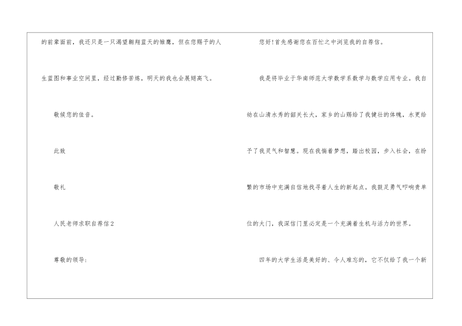 人民教师求职自荐信5篇_第3页