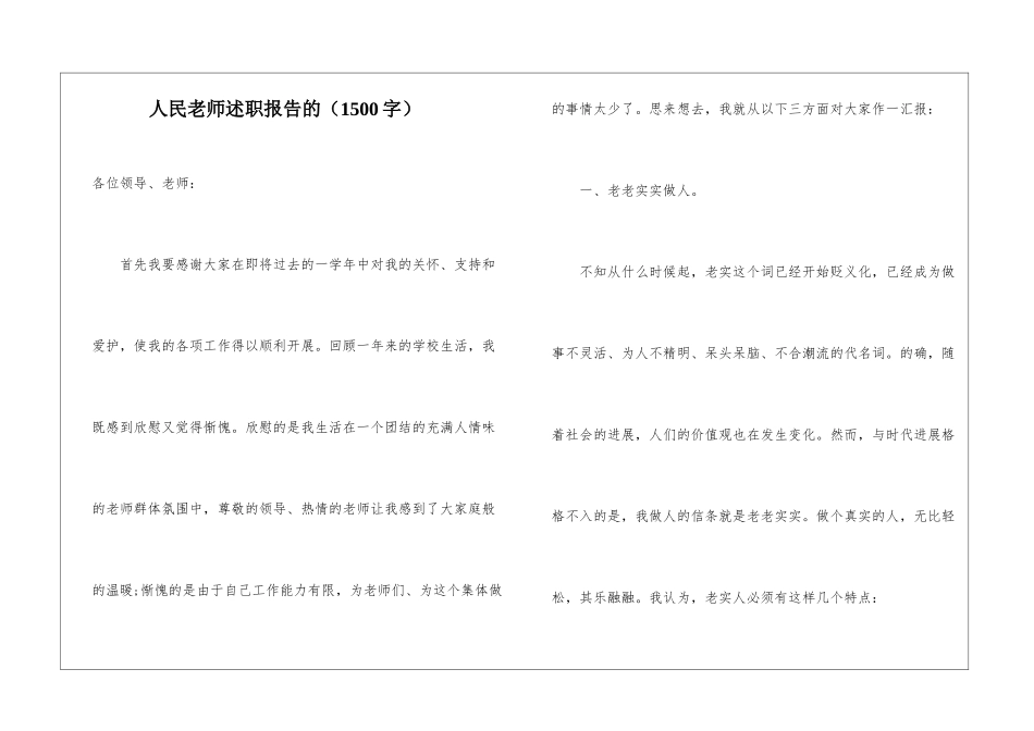 人民教师述职报告的_第1页