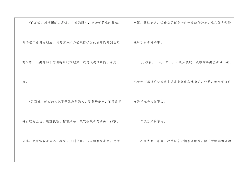 人民教师述职报告的_第2页