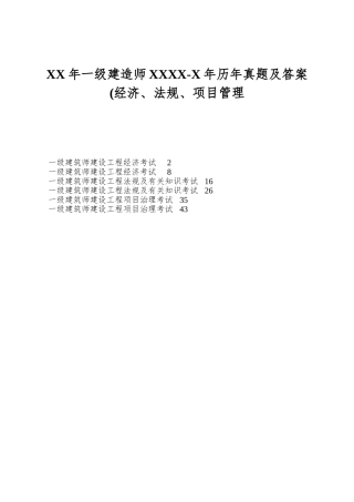 2025年一级建造师历年真题及答案经济法规项目管理