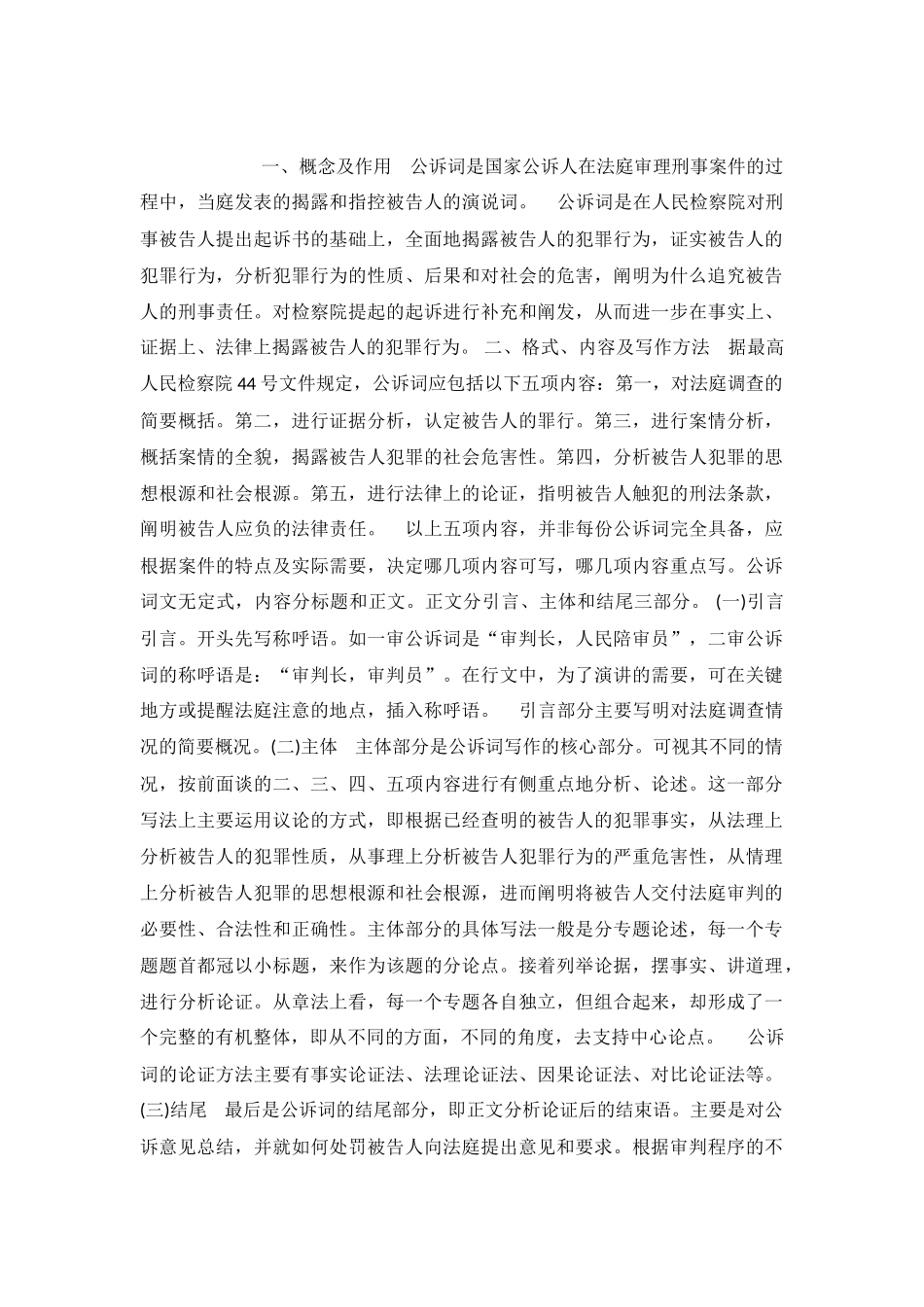 人民检查院公诉词及范文_第2页