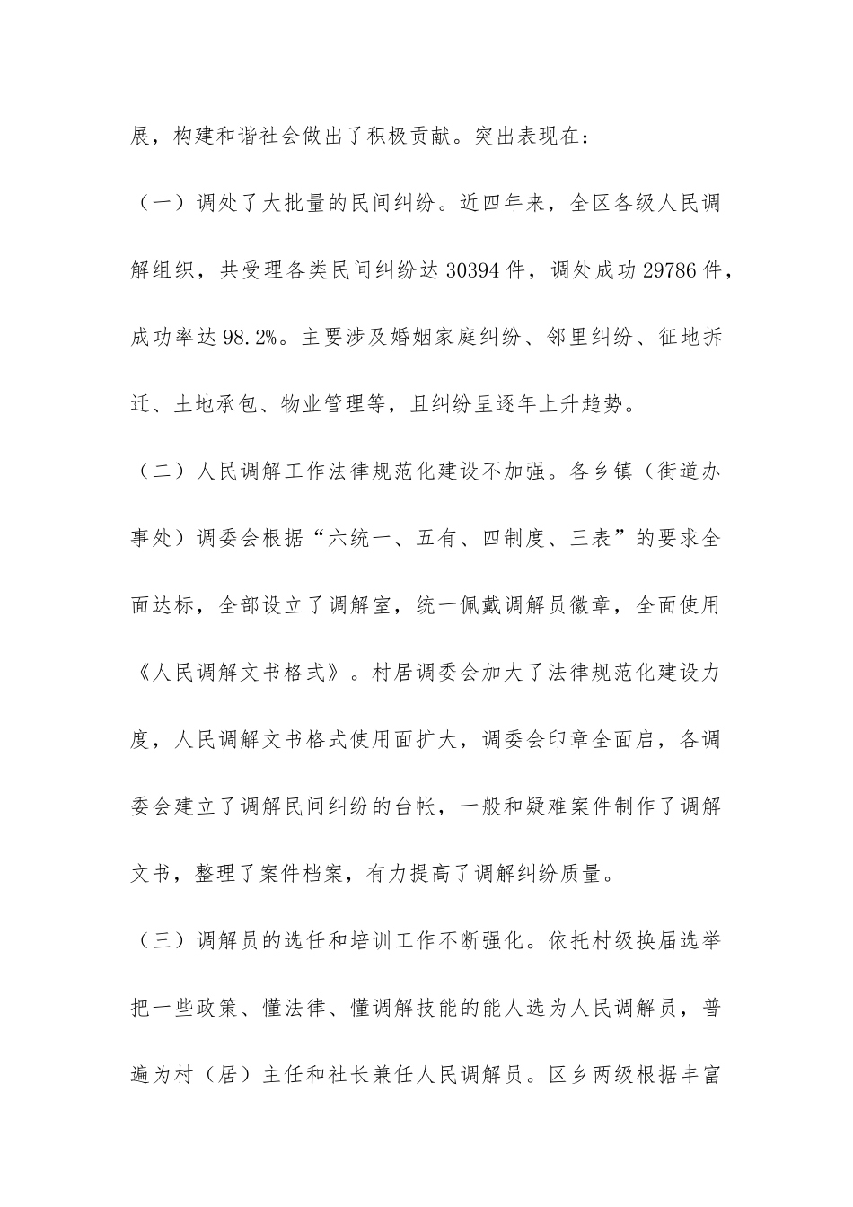 人民法院调解工作现实情况与对策经验总结-_第2页
