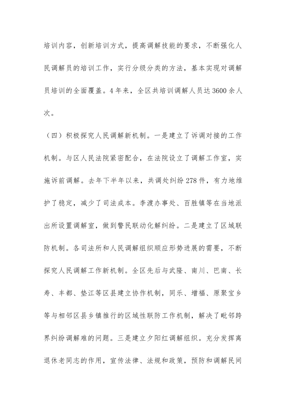 人民法院调解工作现实情况与对策经验总结-_第3页