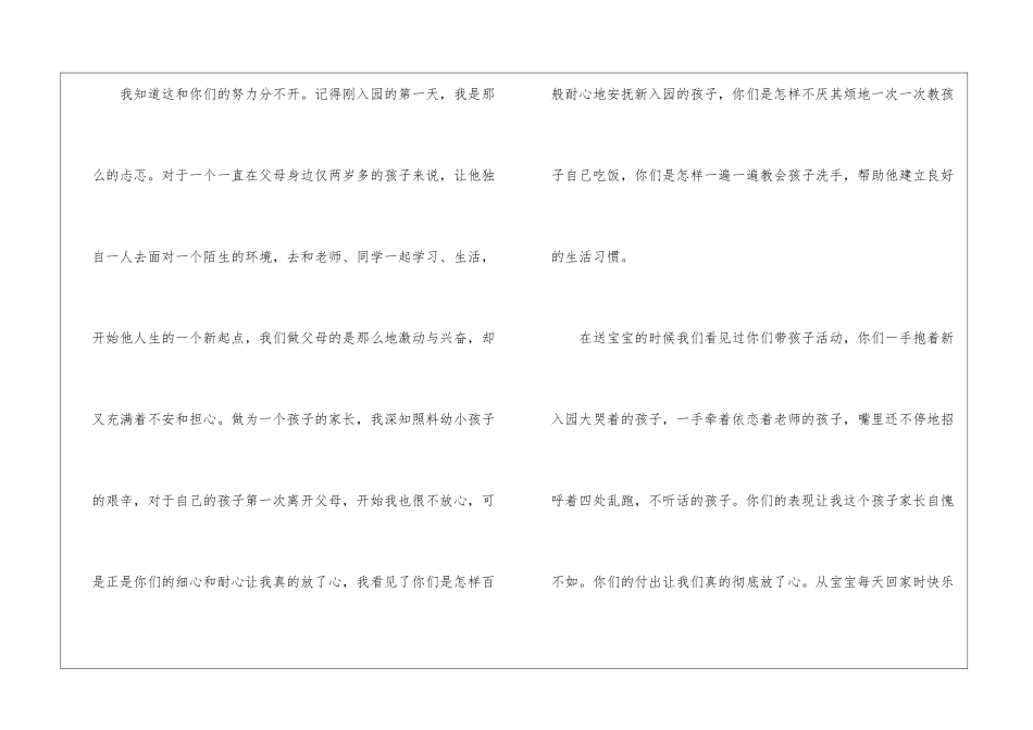 人民教师辛苦了表扬信5篇_第2页