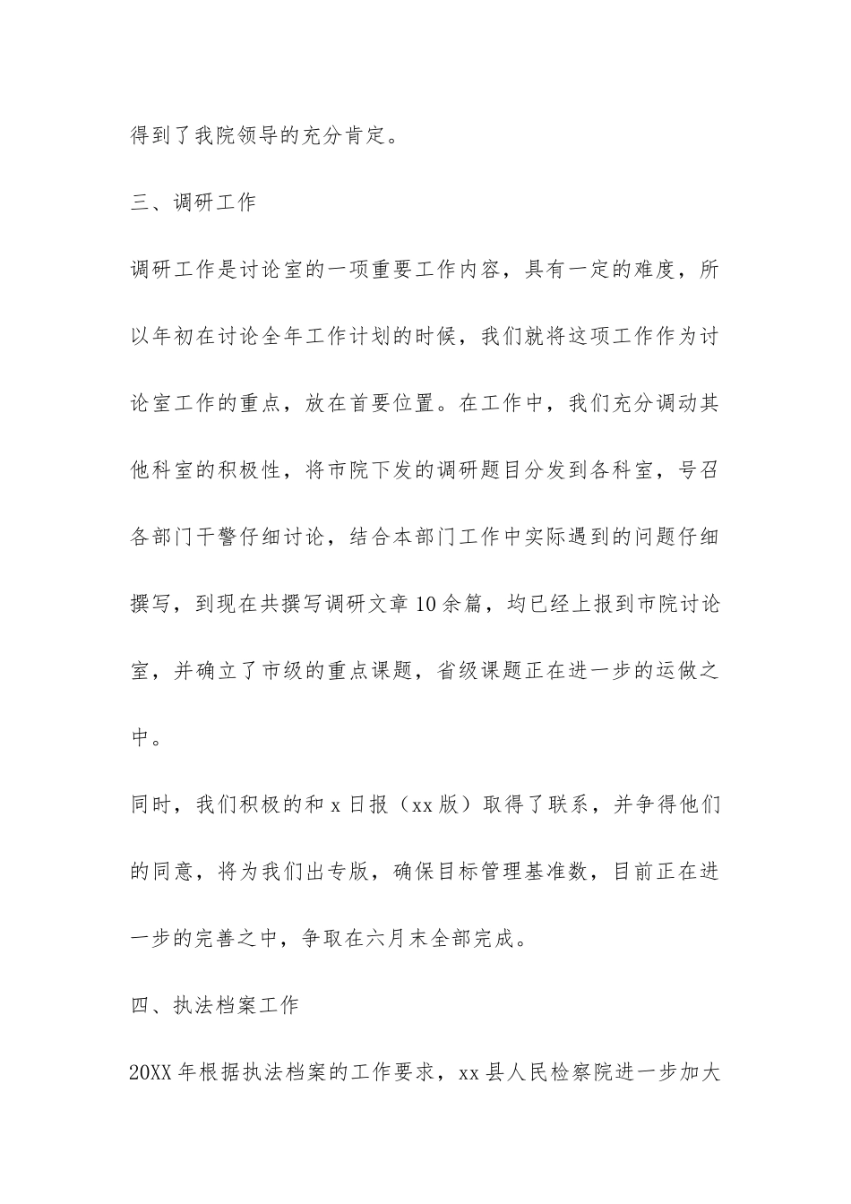 人民检察院研究室上半年工作总结-_第2页