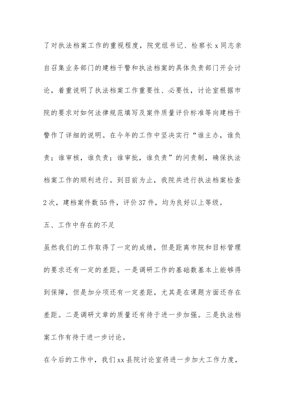 人民检察院研究室上半年工作总结-_第3页