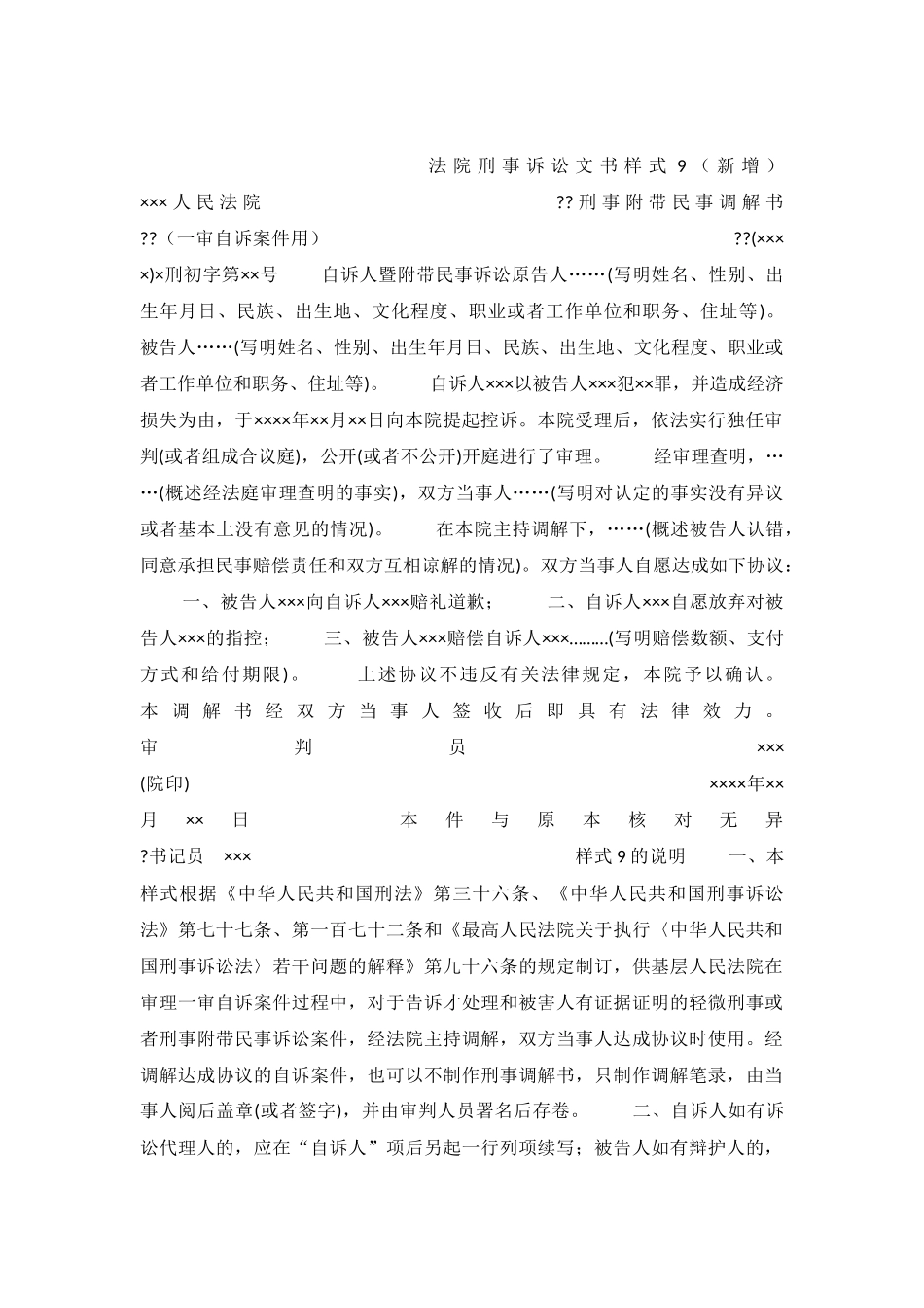 人民法院刑事附带民事调解书_第2页