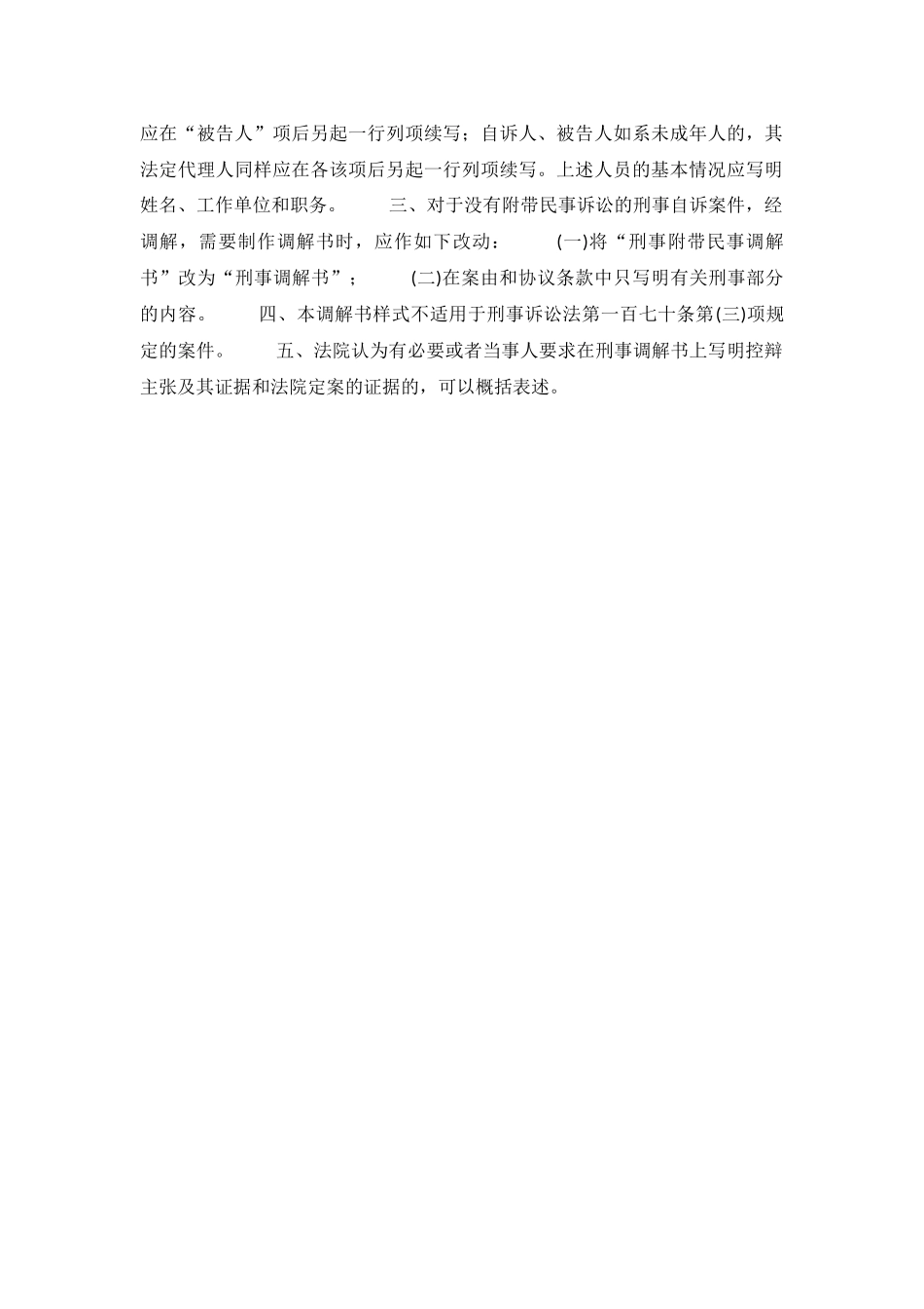 人民法院刑事附带民事调解书_第3页