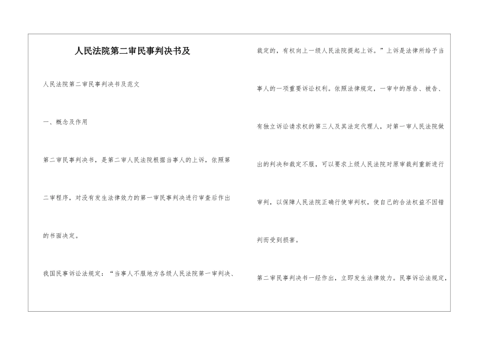 人民法院第二审民事判决书及_第1页