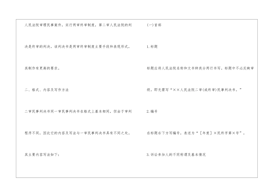 人民法院第二审民事判决书及_第2页