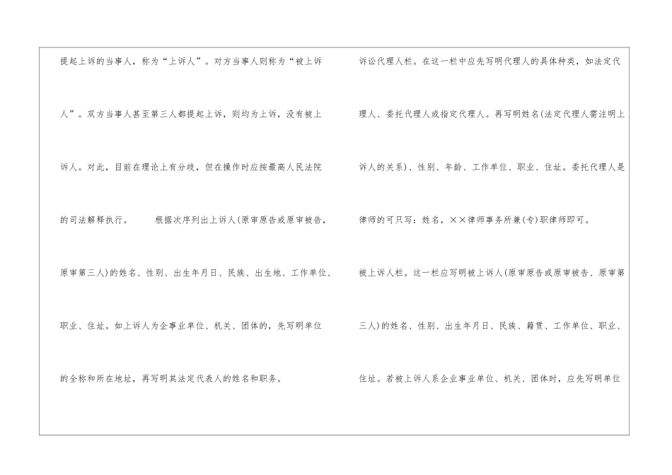 人民法院第二审民事判决书及_第3页