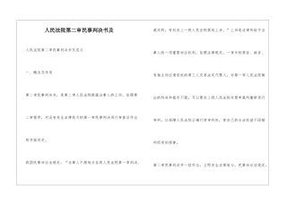 人民法院第二审民事判决书及