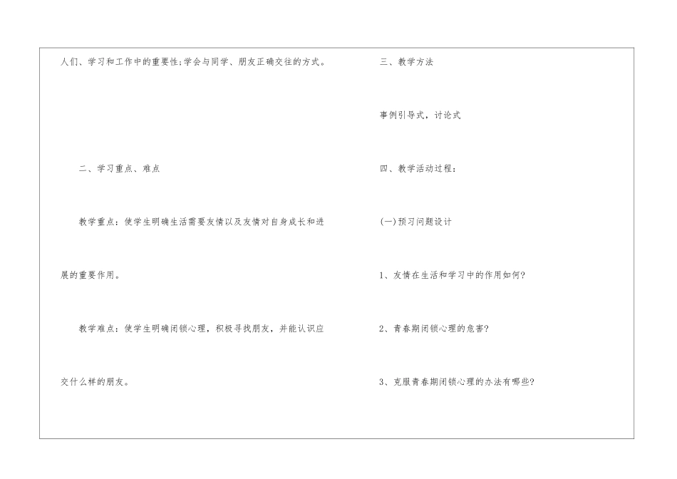 人民版七年级下册思想品德教案5篇_第2页
