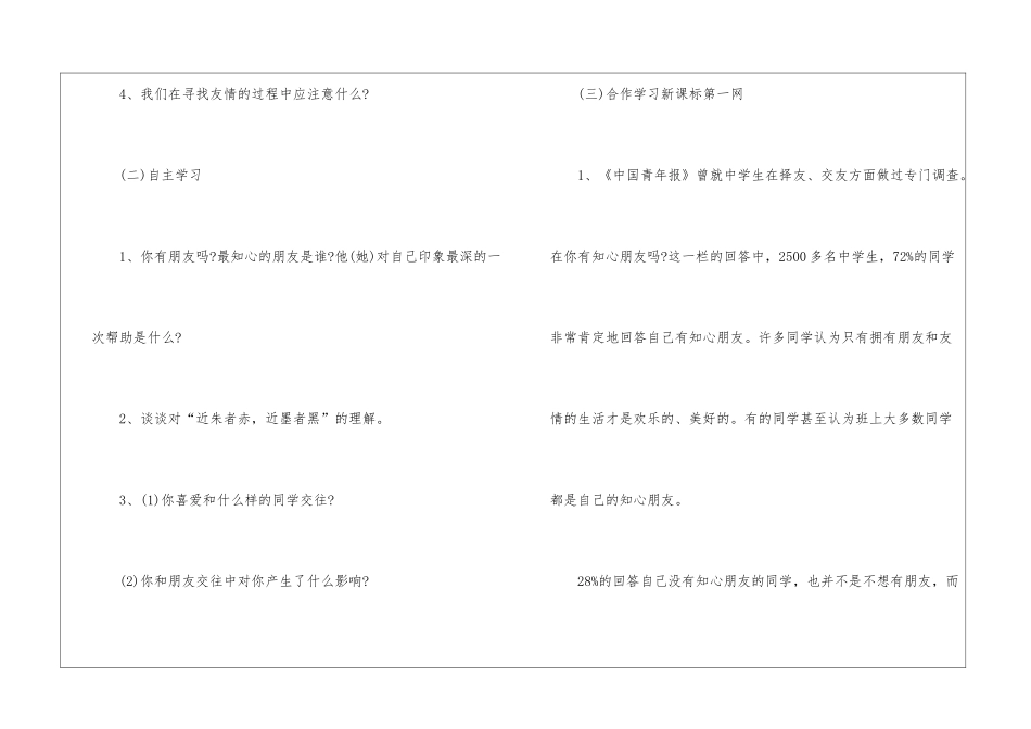 人民版七年级下册思想品德教案5篇_第3页