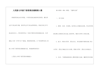 人民版七年级下册思想品德教案5篇