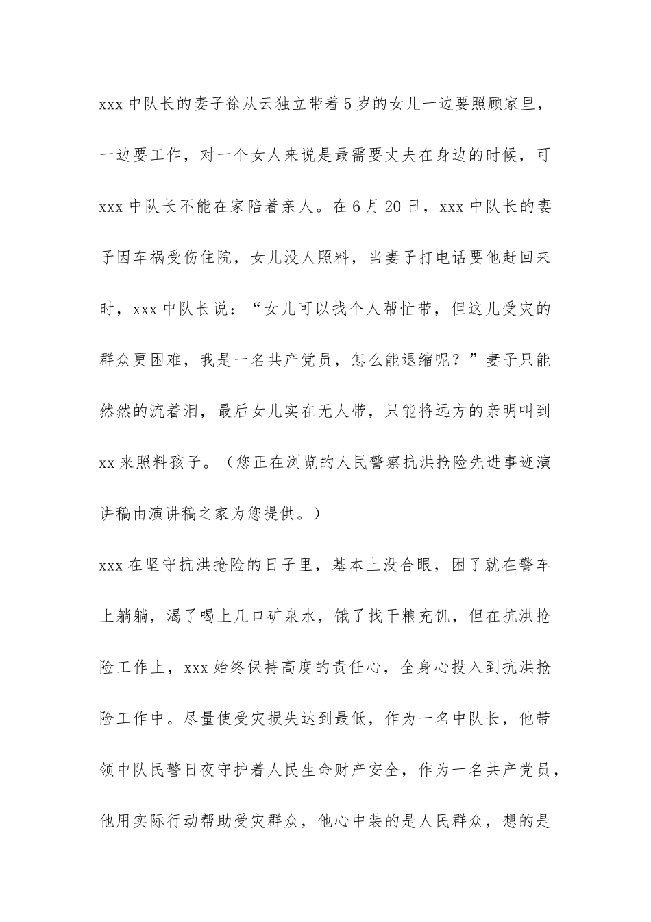 人民警察抗洪抢险先进事迹报告稿-_第3页