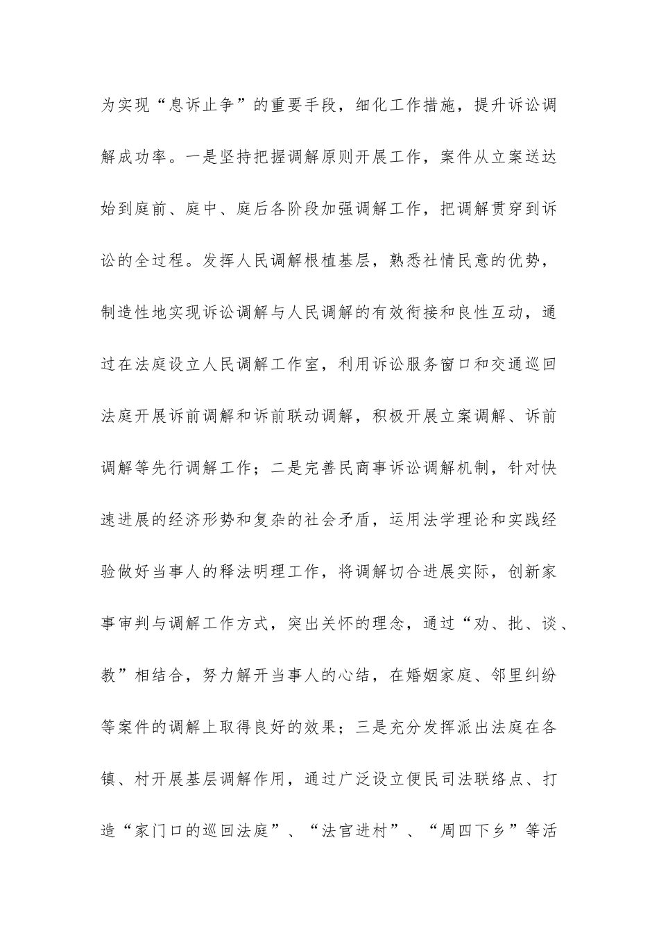 人民法院司法调解工作情况调查报告-_第2页