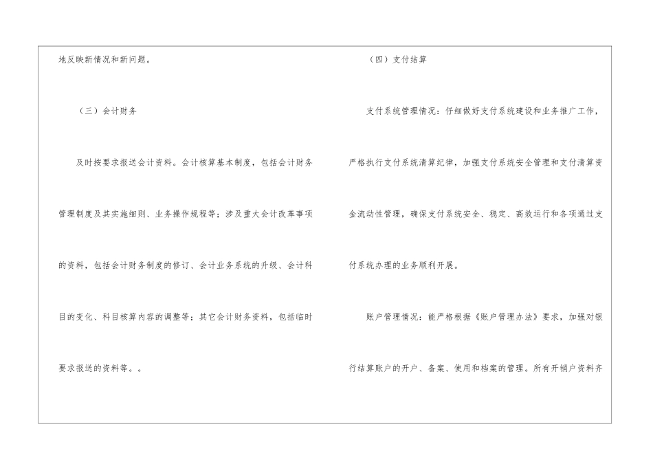 人民银行支付结算检查自查报告_第2页
