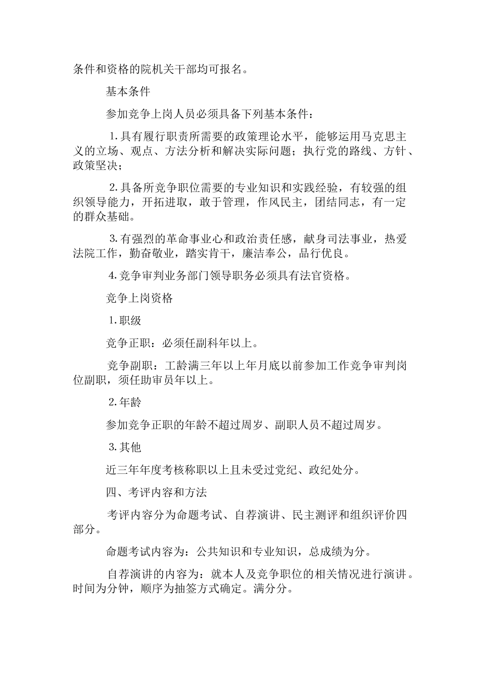 人民法院中层领导职位竞争上岗实施方案_第2页